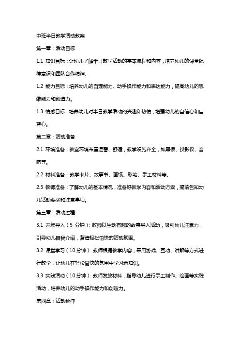 中班半日教学活动教案