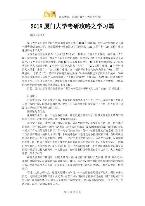 2018厦门大学考研攻略之学习篇