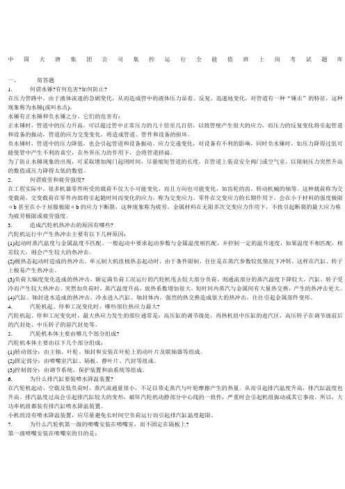 大唐试题库简答部分