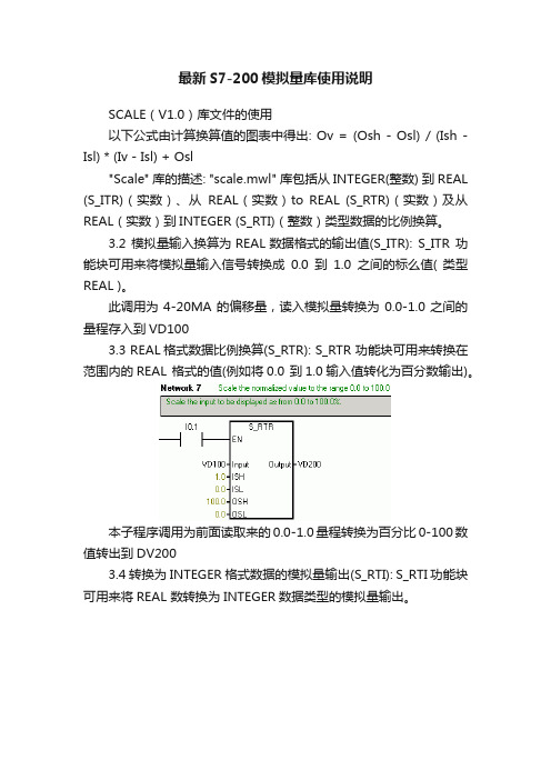 最新S7-200模拟量库使用说明