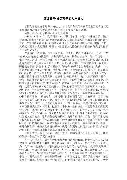 阅读孔子,感受孔子的人格魅力