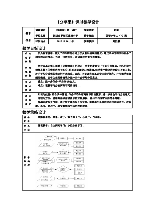 分苹果》课时教学设计