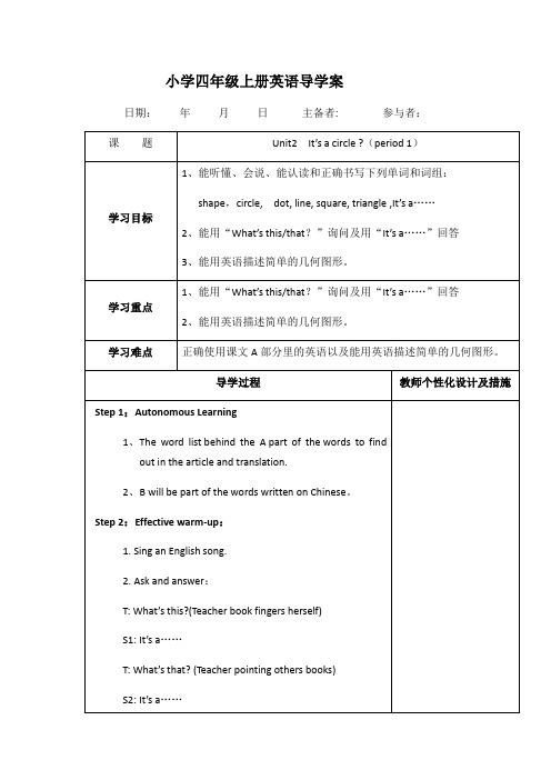 小学四年级上册英语unit2导学案