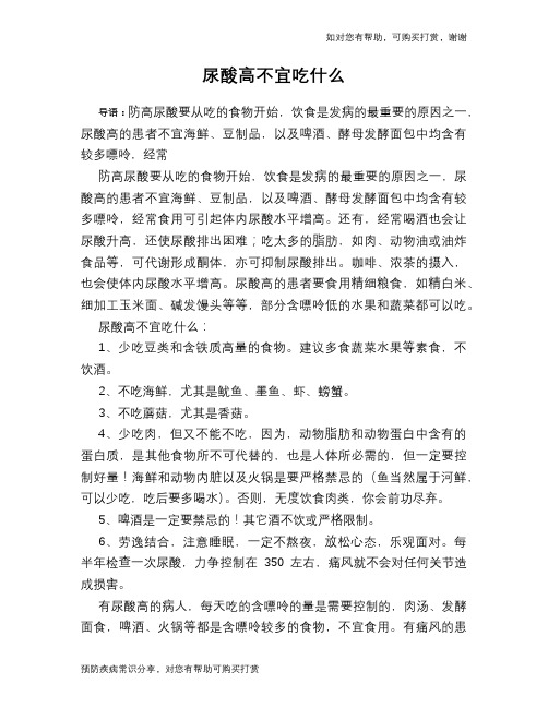 尿酸高不宜吃什么