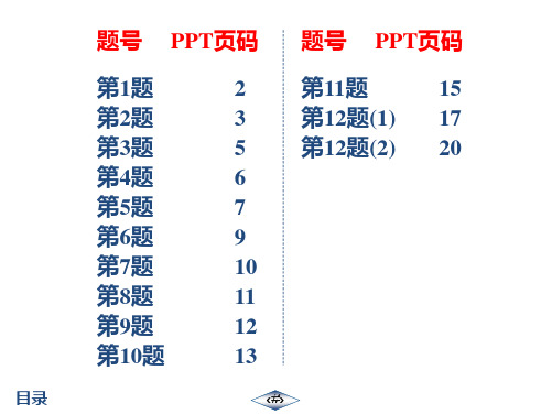 22秋启东作业九年级数学上(R)  小结与思考P130