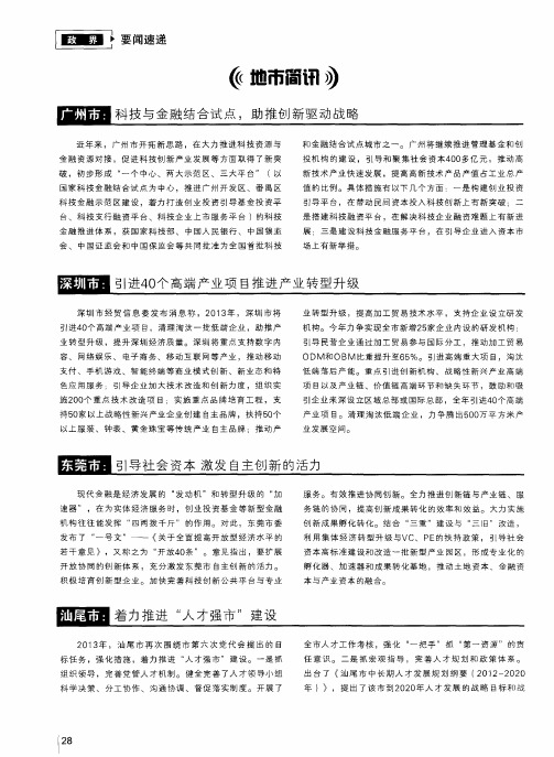 广州市：科技与金融结合试点,助推创新驱动战略