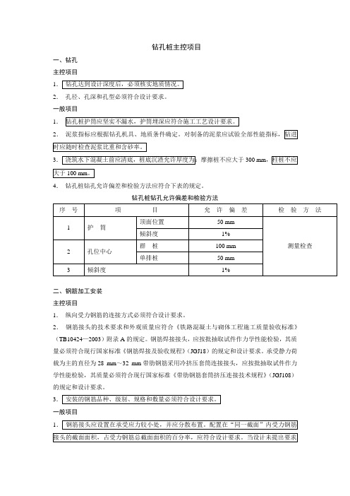 钻孔桩主要控制项目