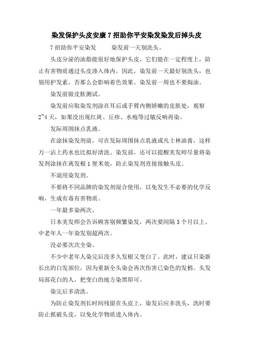 染发保护头皮健康7招助你安全染发染发后掉头皮