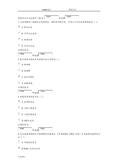 浙大远程教育药物分析[A]在线答案解析