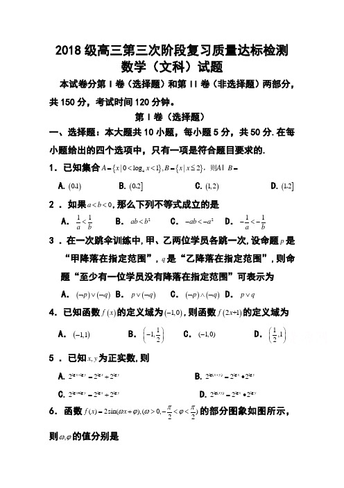 2018届山东省日照市日照一中高三上学期第三次阶段复习质量达标检测文科数学试题及答案 精品