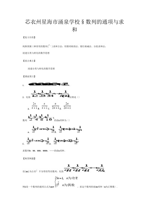 高三数学一轮教案数列的通项与求和