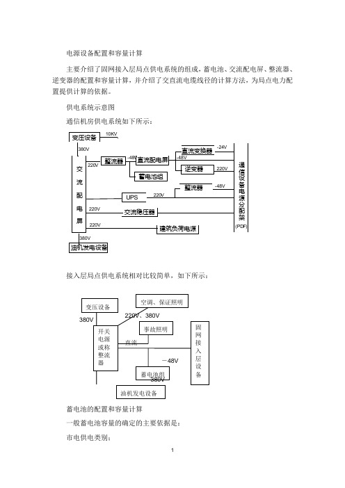 电源系统设计与计算