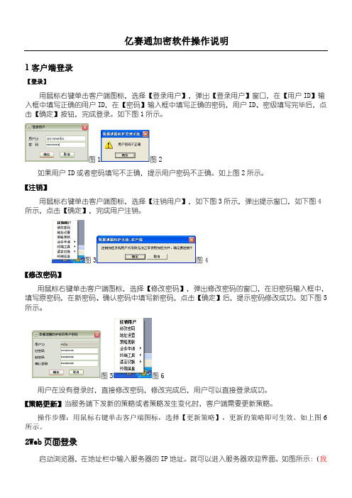 亿赛通加密软件操作说明