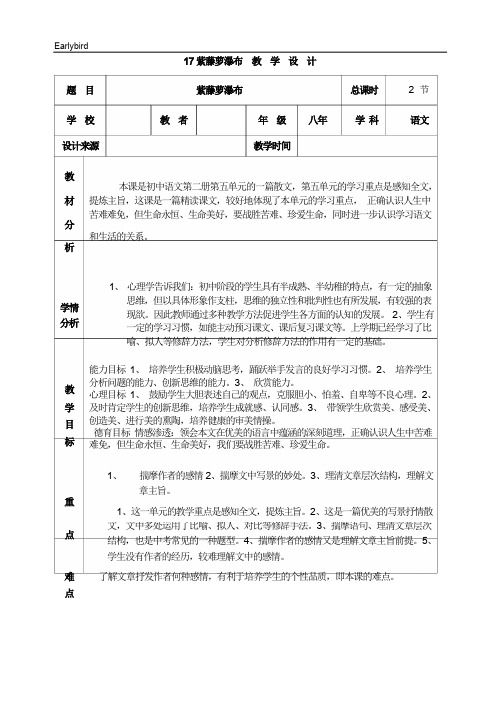 最新人教版七年级语文下册教案-17 紫藤萝瀑布 教学2