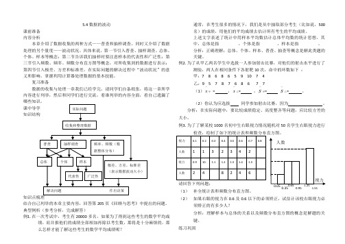 第五章数据的收集与处理复习导学案