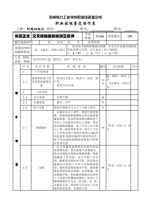 交叉跨越距离的测量