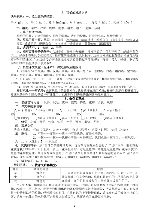 三年级语文上册基础训练答案(2)解答