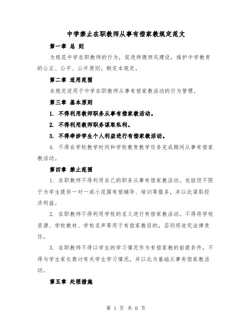 中学禁止在职教师从事有偿家教规定范文(三篇)