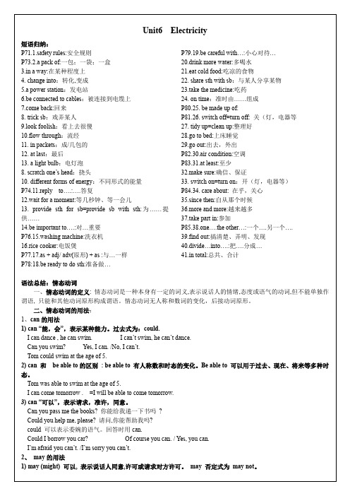 沪教版七年级下unit6单元知识总结和语法讲解