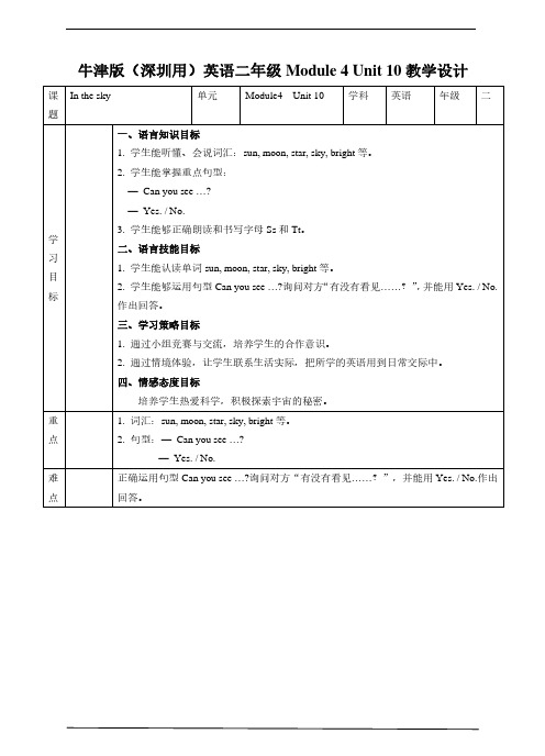 牛津英语深圳2A Unit 10 In the sky.教案