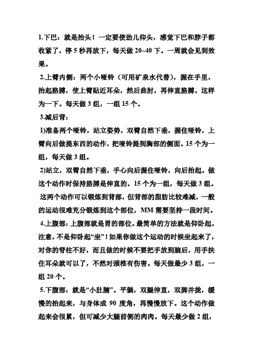 有助于减肥的相关文本