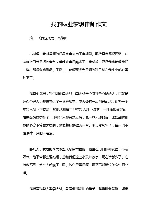 我的职业梦想律师作文