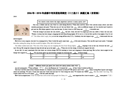 成都历年(2006—2018年)中考英语真题汇编—选词填空(含答案)