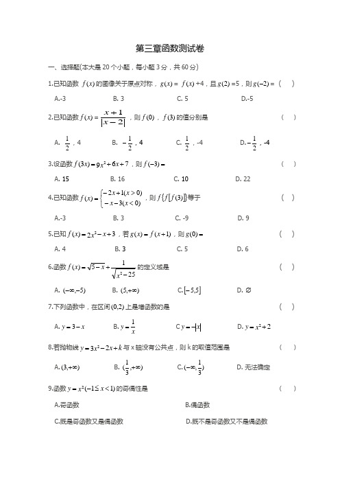 第三章函数测试卷及答案