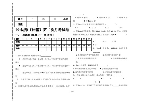 中职计基EXCEL部分月考试题