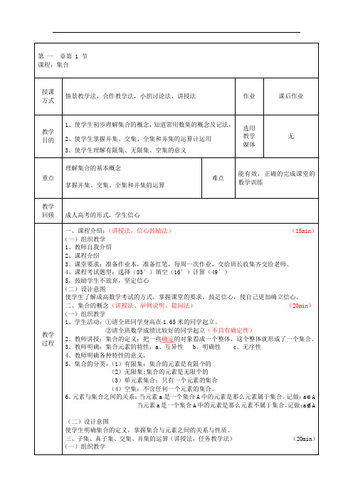 02 (12周第2次课)集合和简易逻辑1