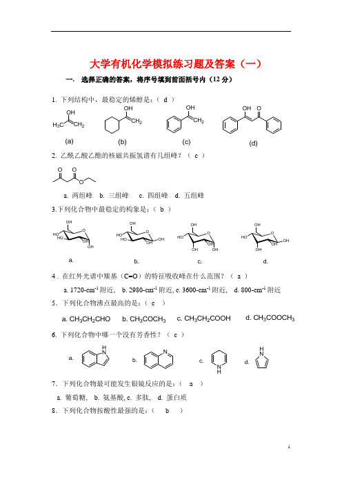 大学有机化学模拟练习题及参考答案共五套