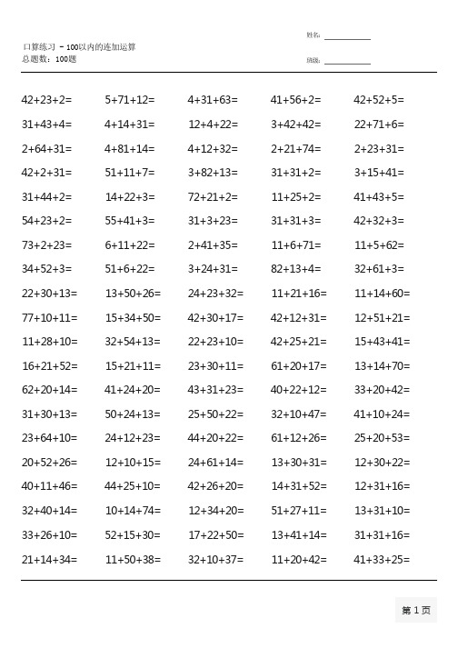 苏教版二年级数学上册100道口算题大全(全册完整版)