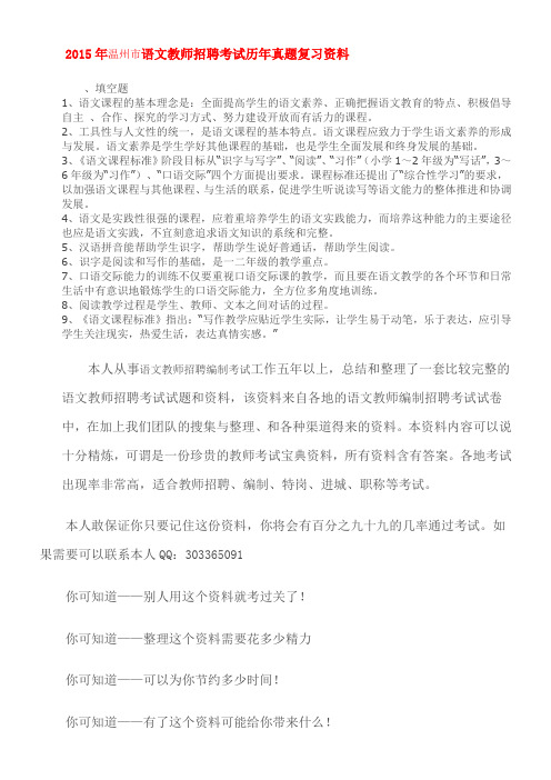 2015年浙江省温州市语文教师招聘考试历年真题复习资