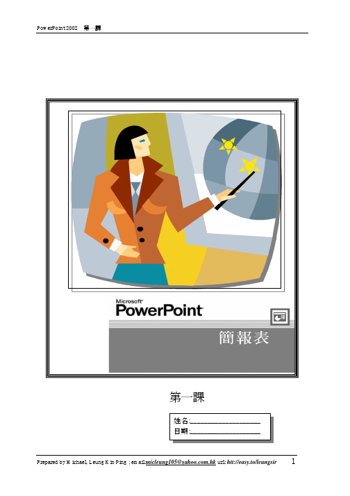 PowerPoint 2002 第一课