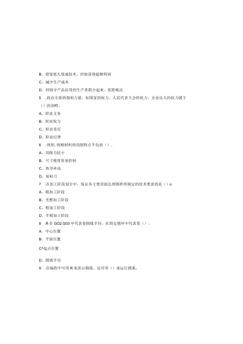 数控铣工实训 试卷及答案 共5套