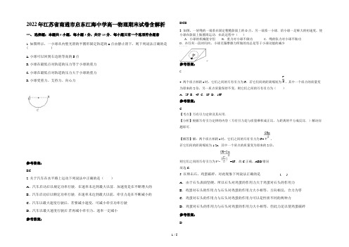 2022年江苏省南通市启东江海中学高一物理期末试卷含解析