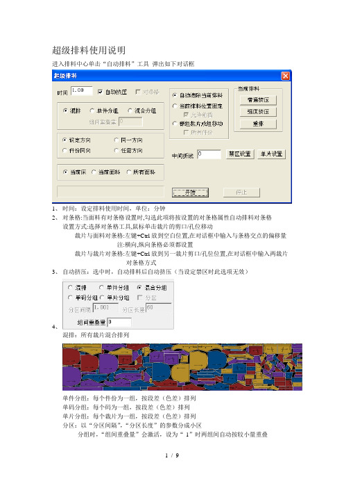 超级排料使用说明
