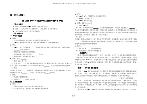 人教版高中历史必修一学案设计：4.12甲午中日战争和八国联军侵华