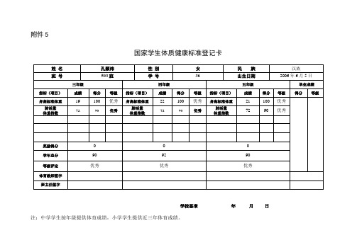 国家学生体质健康标准登记卡