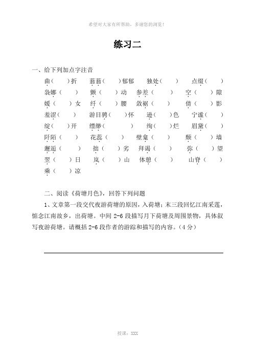 给下列加点字注音