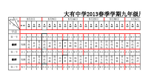 九年级周末补课课表