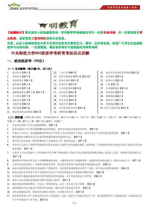 中央财经大学801经济学考研知识点整理(精华版)