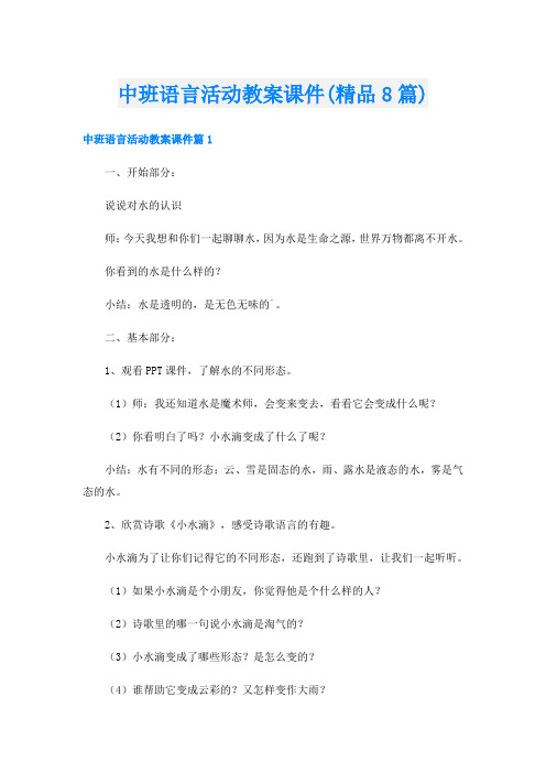 中班语言活动教案课件(精品8篇)