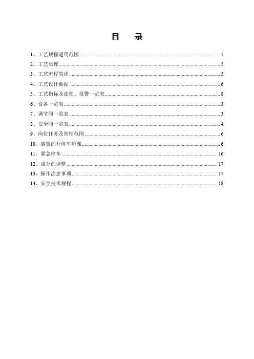 甲醇驰放气膜分离操作规程汇总.