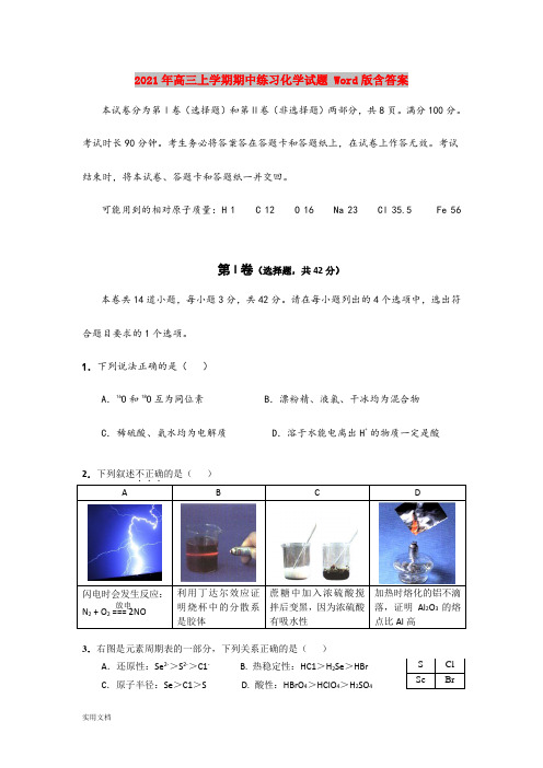 2021-2022年高三上学期期中练习化学试题 Word版含答案