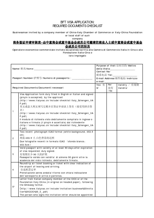 意大利中国商会商务签证办理所需手续详单