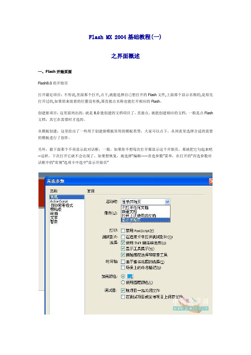 Flash MX 2004基础教程