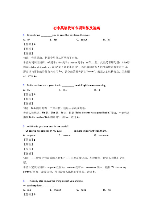 初中英语代词专项练习题及答案