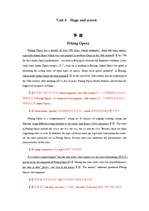 Unit 4 导读:Peking Opera高中英语(2019外研版必修第二册)