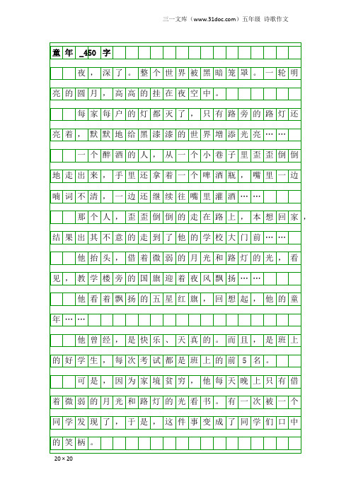 五年级诗歌作文:童年_450字